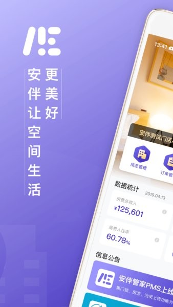 安伴管家官方最新版图1