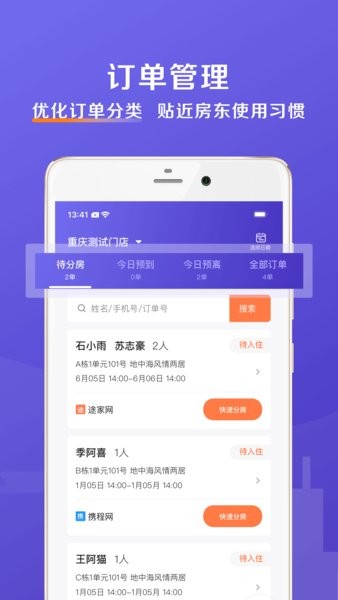 安伴管家官方最新版图3
