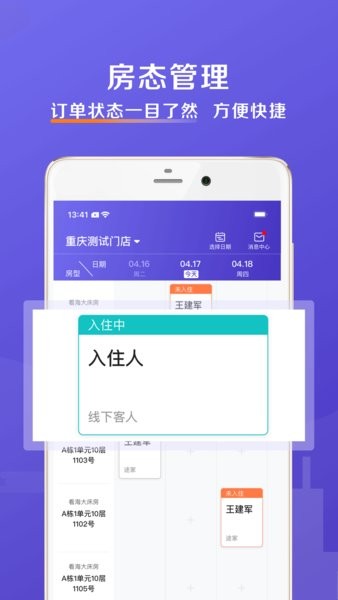 安伴管家官方最新版图4