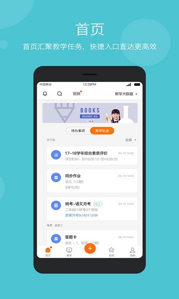 智慧云教学管理端图2