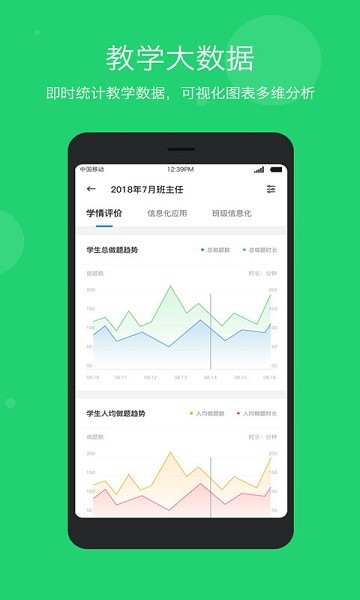 智慧云教学管理端图3