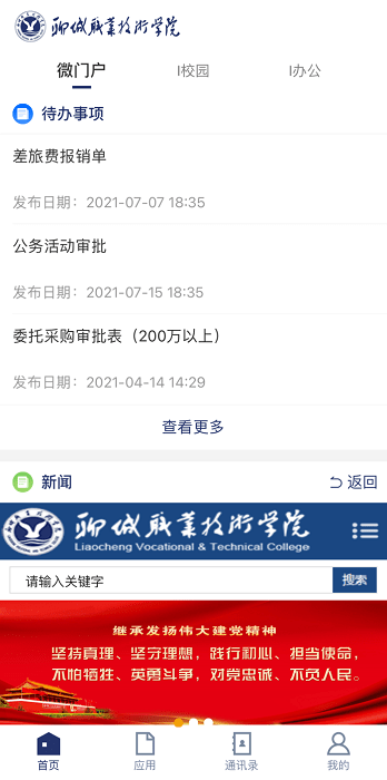 聊城职业技术学院图1