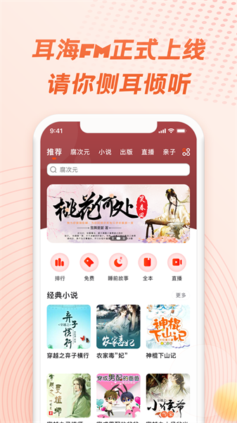 耳海fm手机最新版图1