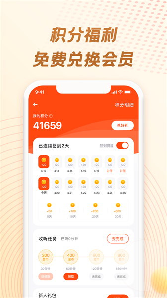 耳海fm手机最新版图2