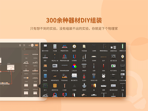 NB物理实验学生端手机版图1