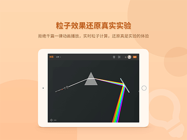NB物理实验学生端手机版图3