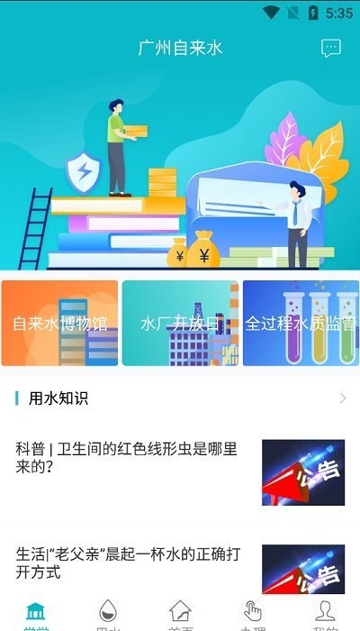广州自来水最新免费版图1