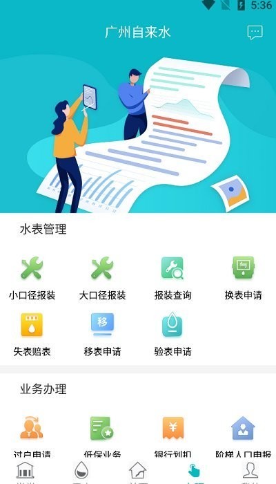 广州自来水最新免费版图2