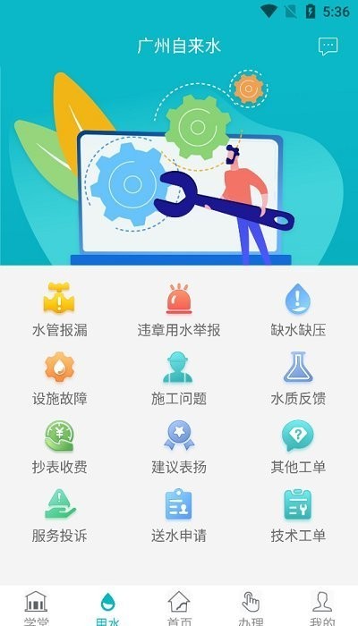 广州自来水最新免费版图3