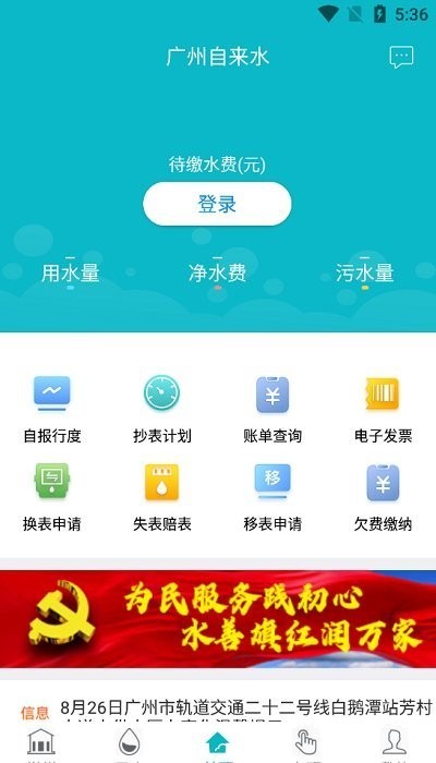 广州自来水最新免费版图4
