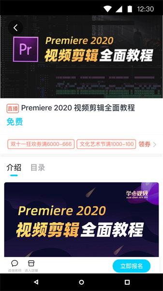 潭州课堂手机版图2