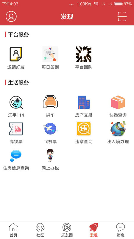 乐平在线2026正版-图4