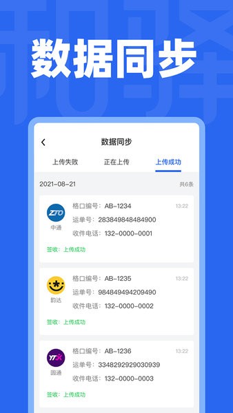 和驿管家