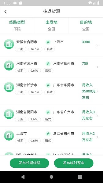司机汇软件图2