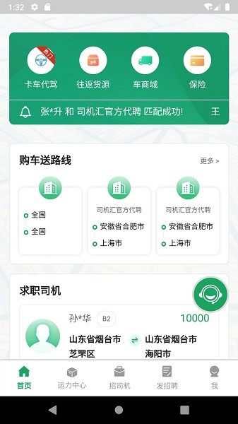 司机汇软件图3