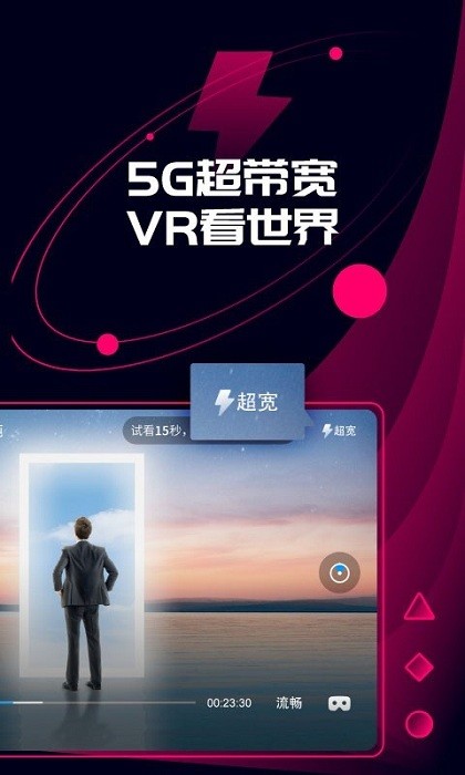 天翼云vr 图3