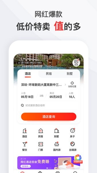 爱订房