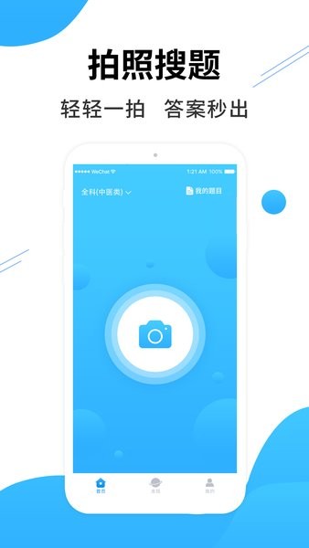 医考搜题手机版图1