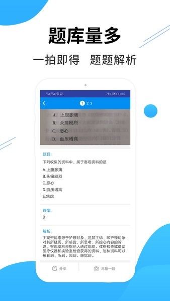 医考搜题手机版图3