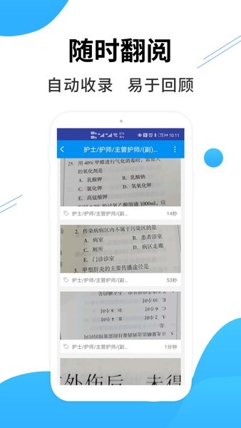 医考搜题手机版图4