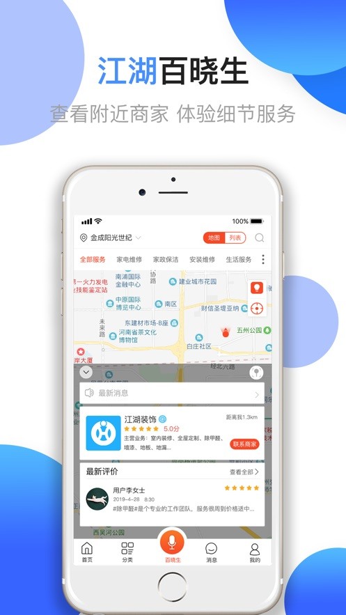 江湖工匠安卓直装版图1