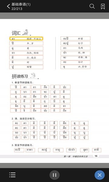 基础泰语1电子版图2