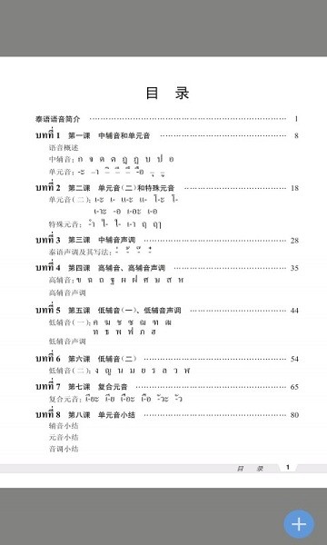 基础泰语1电子版图4