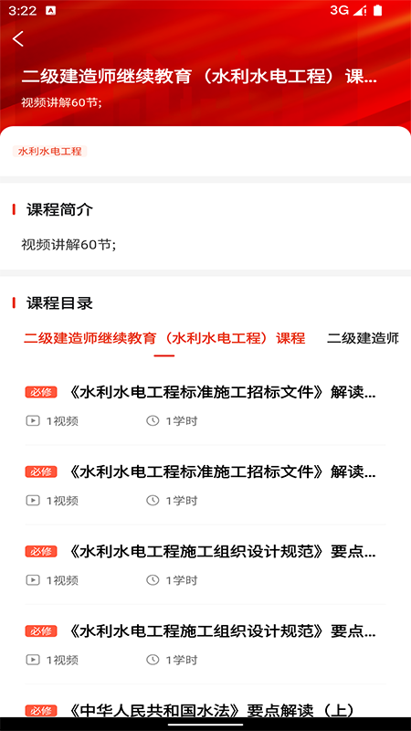建造师继续教育图3