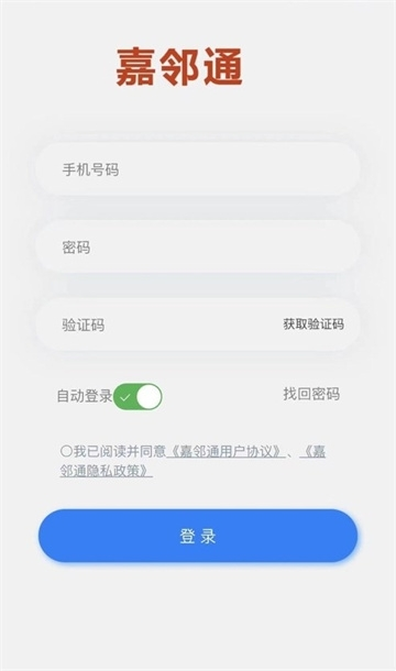 嘉邻通最新版图1