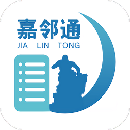 嘉邻通最新版