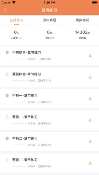 橙考在线