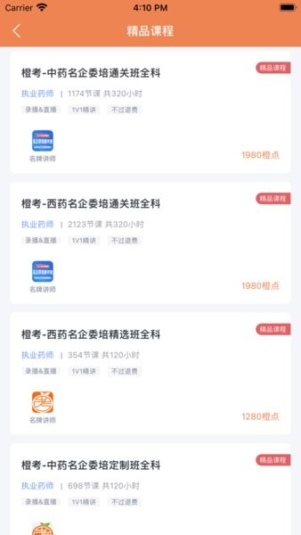 橙考在线