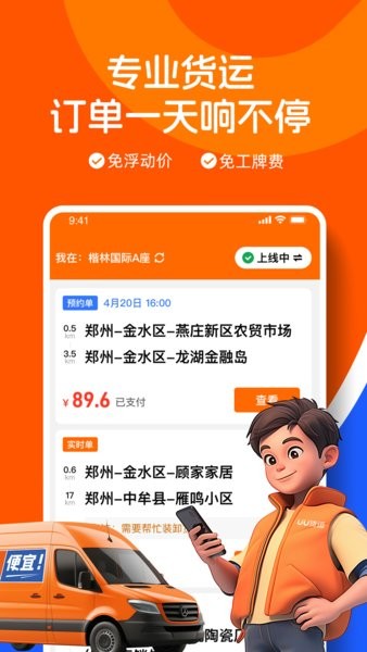 uu货运司机免费版图2