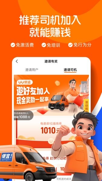 uu货运司机免费版图3