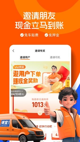 uu货运司机免费版图4