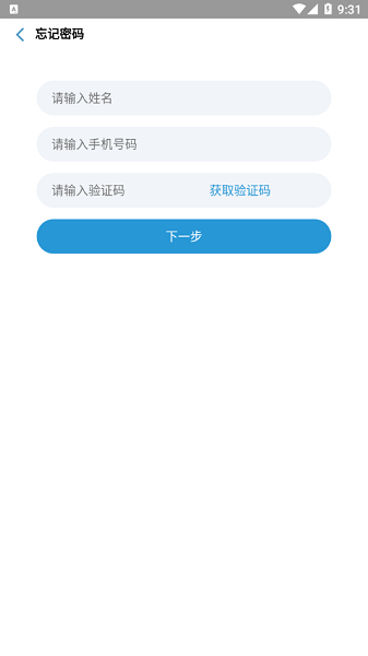西联移动运营管理系统安卓版图2