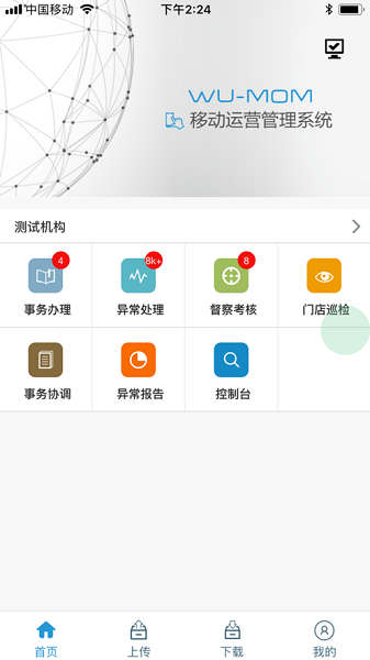 西联移动运营管理系统安卓版图4