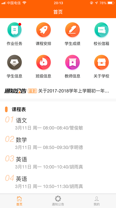 博科希尔家长端图1
