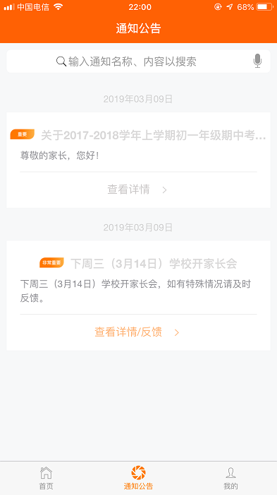 博科希尔家长端图2