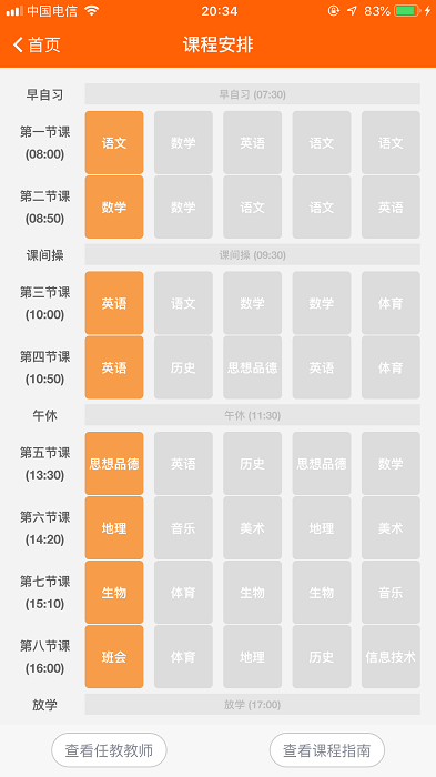 博科希尔家长端图4