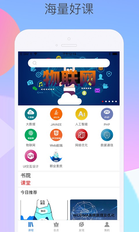 泛网微课图1