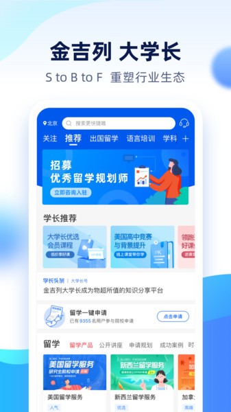 金吉列大学长平台直装版图3