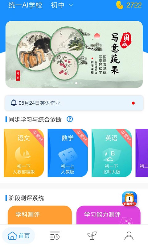 统一ai智能教育手机最新版图1