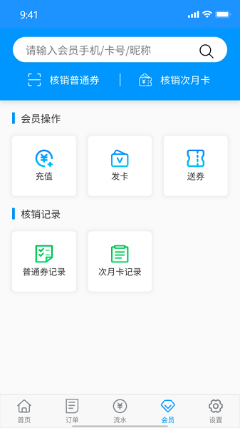 太米商家助手无广告版图1