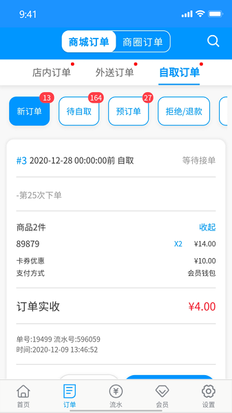 太米商家助手无广告版图2