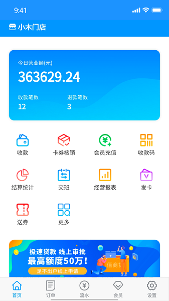 太米商家助手无广告版图4