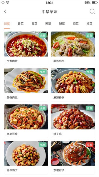 掌厨智能菜谱HD手机免费版图2