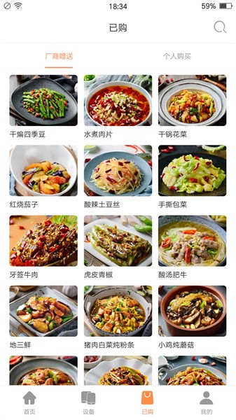 掌厨智能菜谱HD手机免费版图3