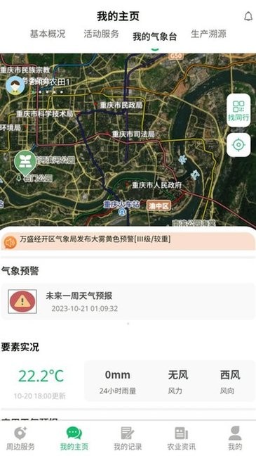 农业天气通图5