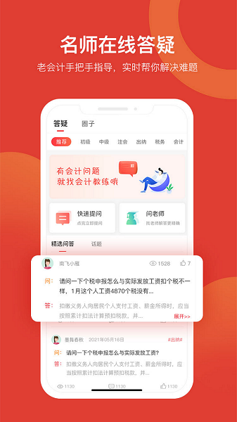 会计教练软件安卓版图1